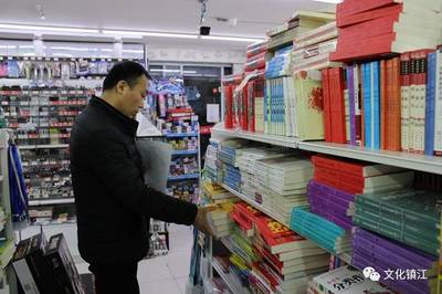 镇江市开展“两会”期间出版物市场专项检查 筑牢意识形态安全防线