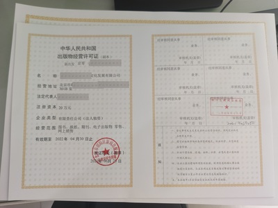 西城图书出版物经营许可证办理指南 出版物零售电话与流程详解