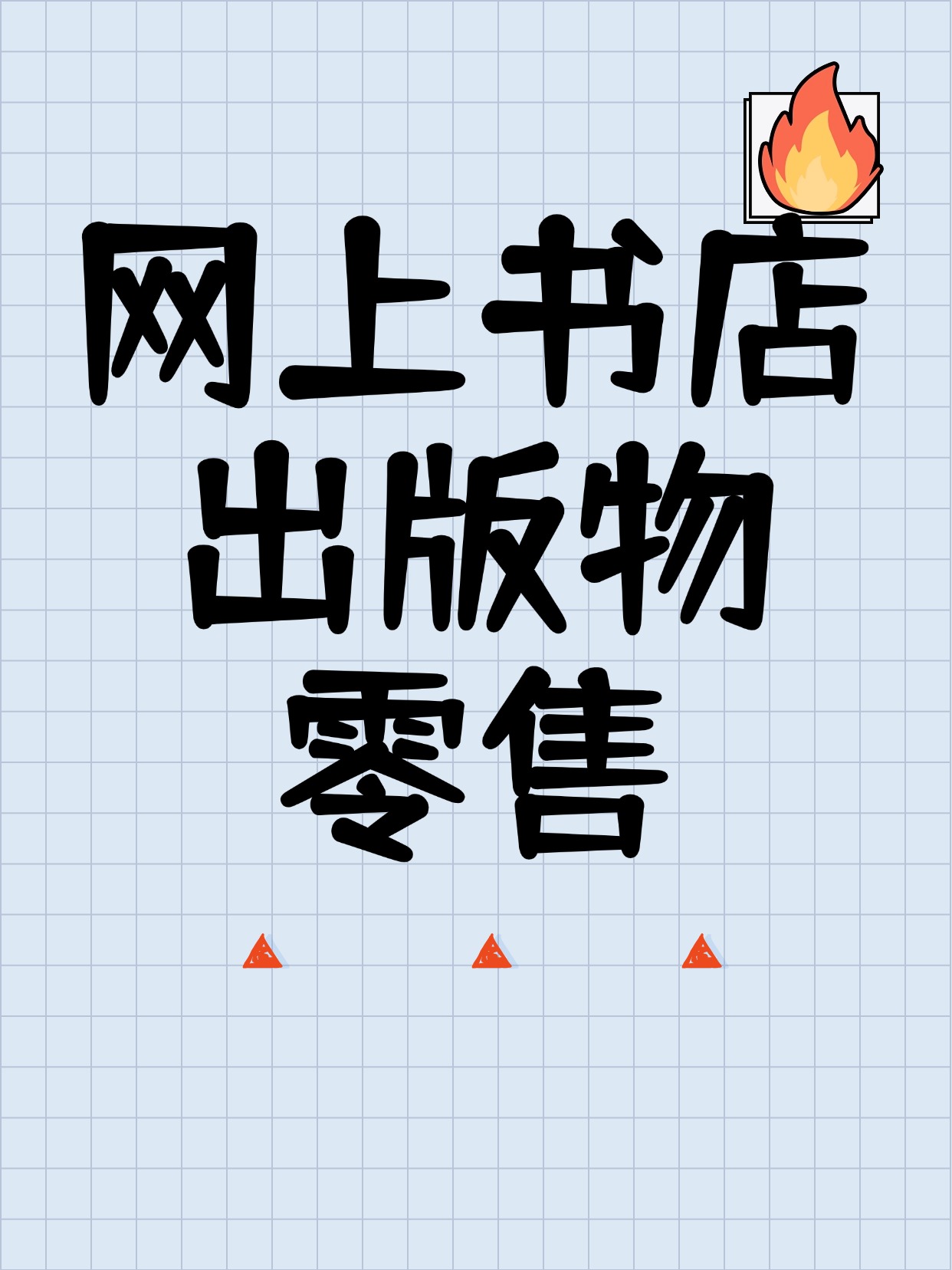 京华书香 北京出版物零售业的古都新韵