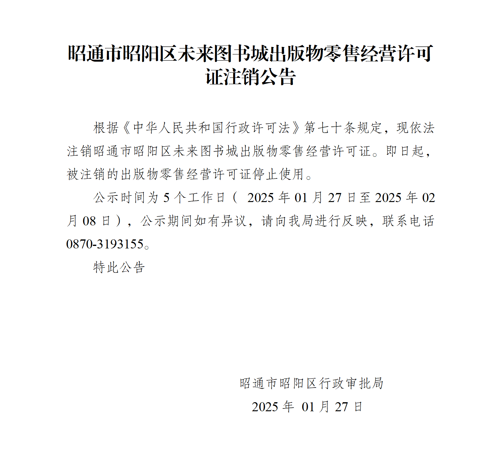 昭阳区出版物零售业务办理指南