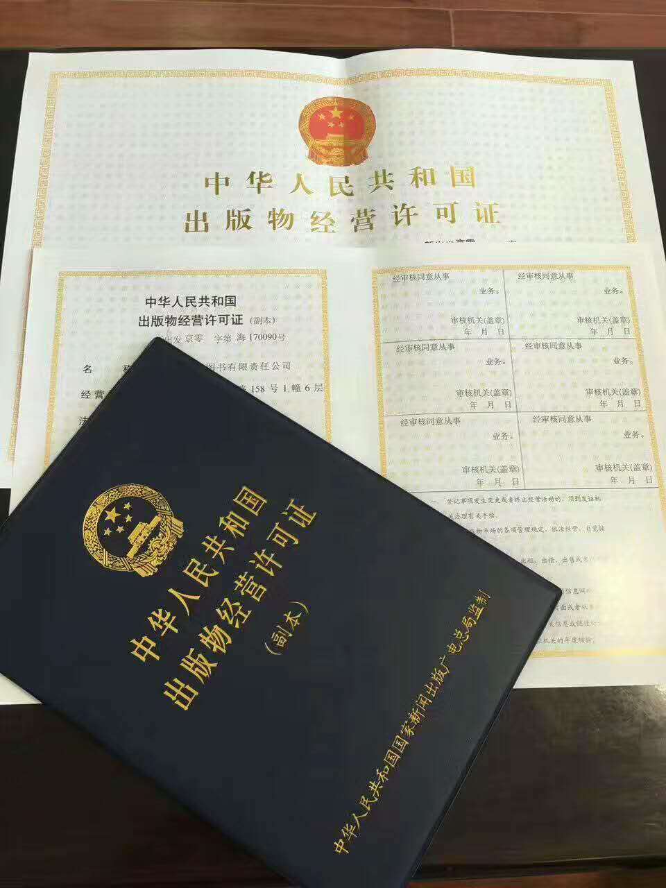 石景山图书出版物经营许可证丨石景山出版物零售企业设立